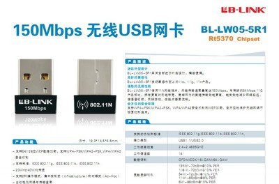 【B-LINK BL-LW05-5R1 150M MINI 必联无线网卡】价格,厂家,图片,无线网卡,深圳市必联电子(业务部)-