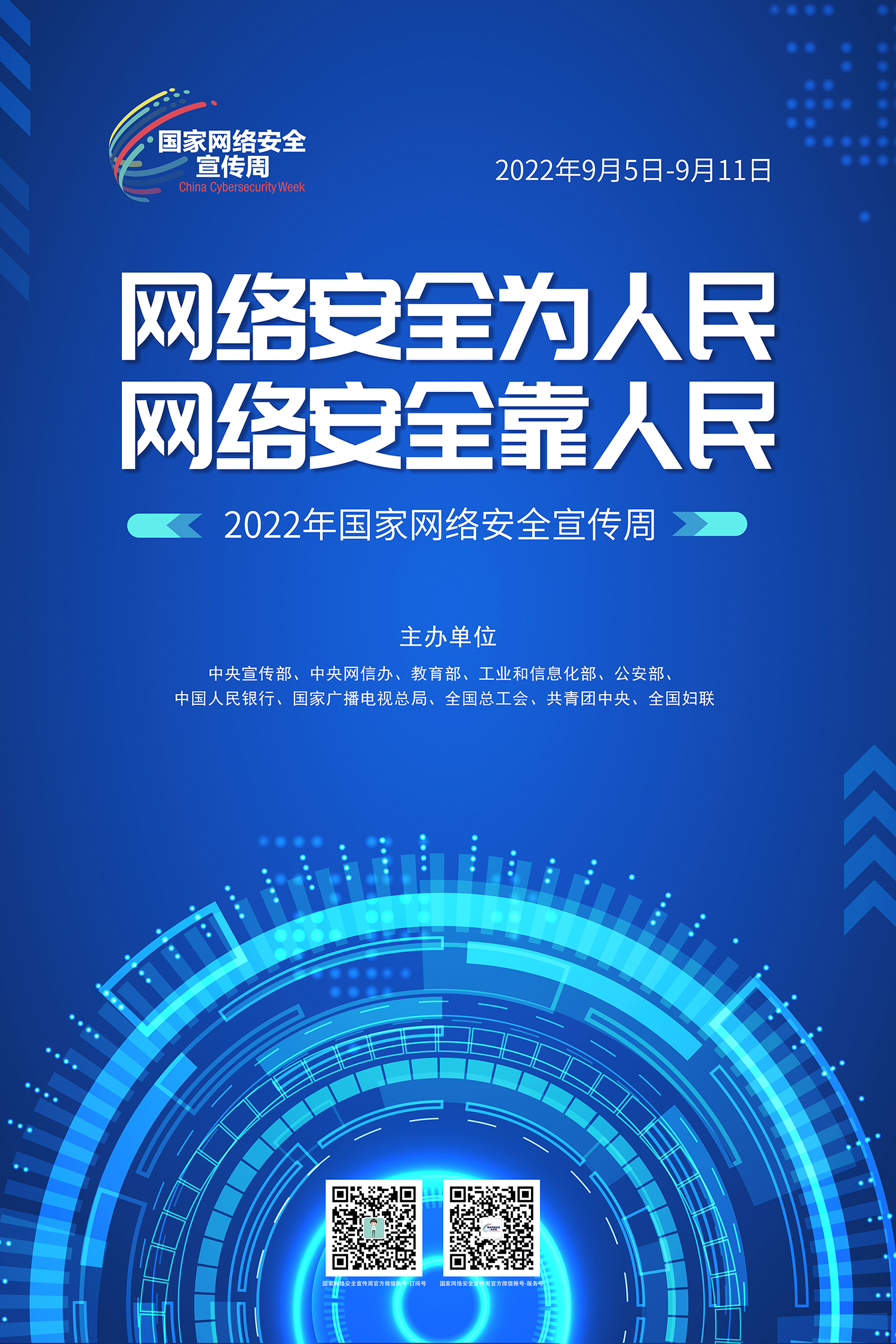 2020年兰州市网络安全宣传周亮点速览
