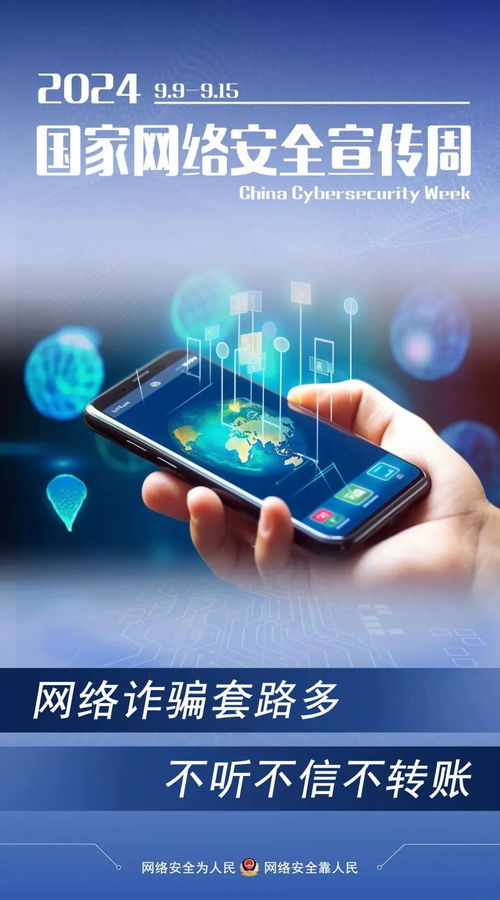 2024年国家网络安全宣传周启动 这些实用知识，我们一起学起来