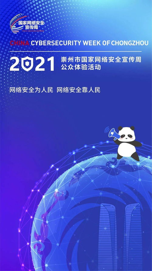 2021网络安全知识线上答题 邀你共筑数字防线